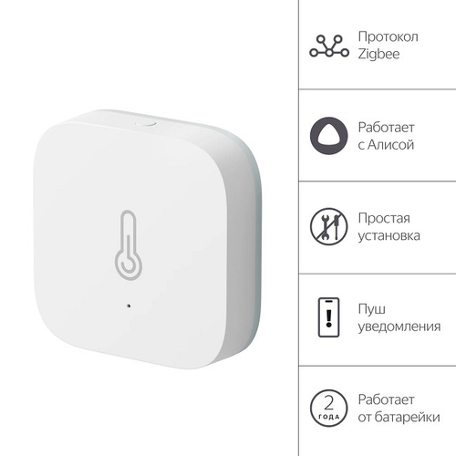 Датчик температуры и влажности Яндекс, Zigbee, работает с Алисой (YNDX-00523)