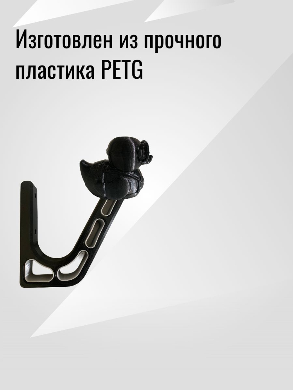 Держатель/вешалка для шлема - УТКА