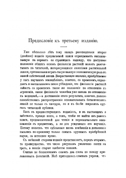 Жизнь растения: 10 общедоступных чтений | Тимирязев Климент Аркадьевич