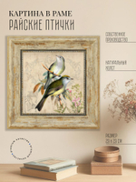 Картина на стену для интерьера на холсте в раме 29*29 см