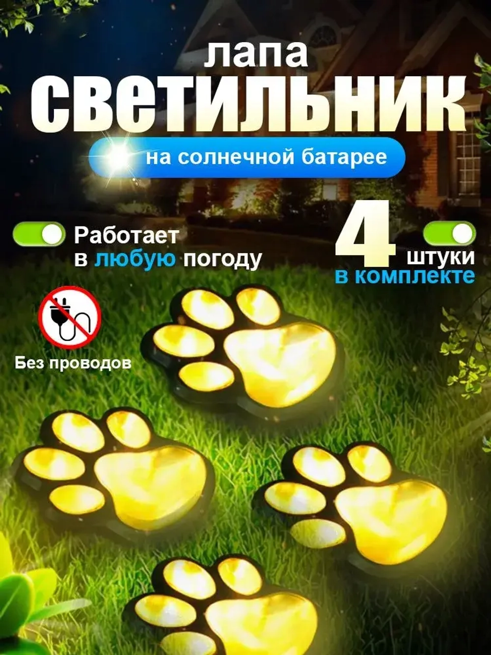 садовые светильники на солнечных батареях 4 шт./лапа светильник уличный