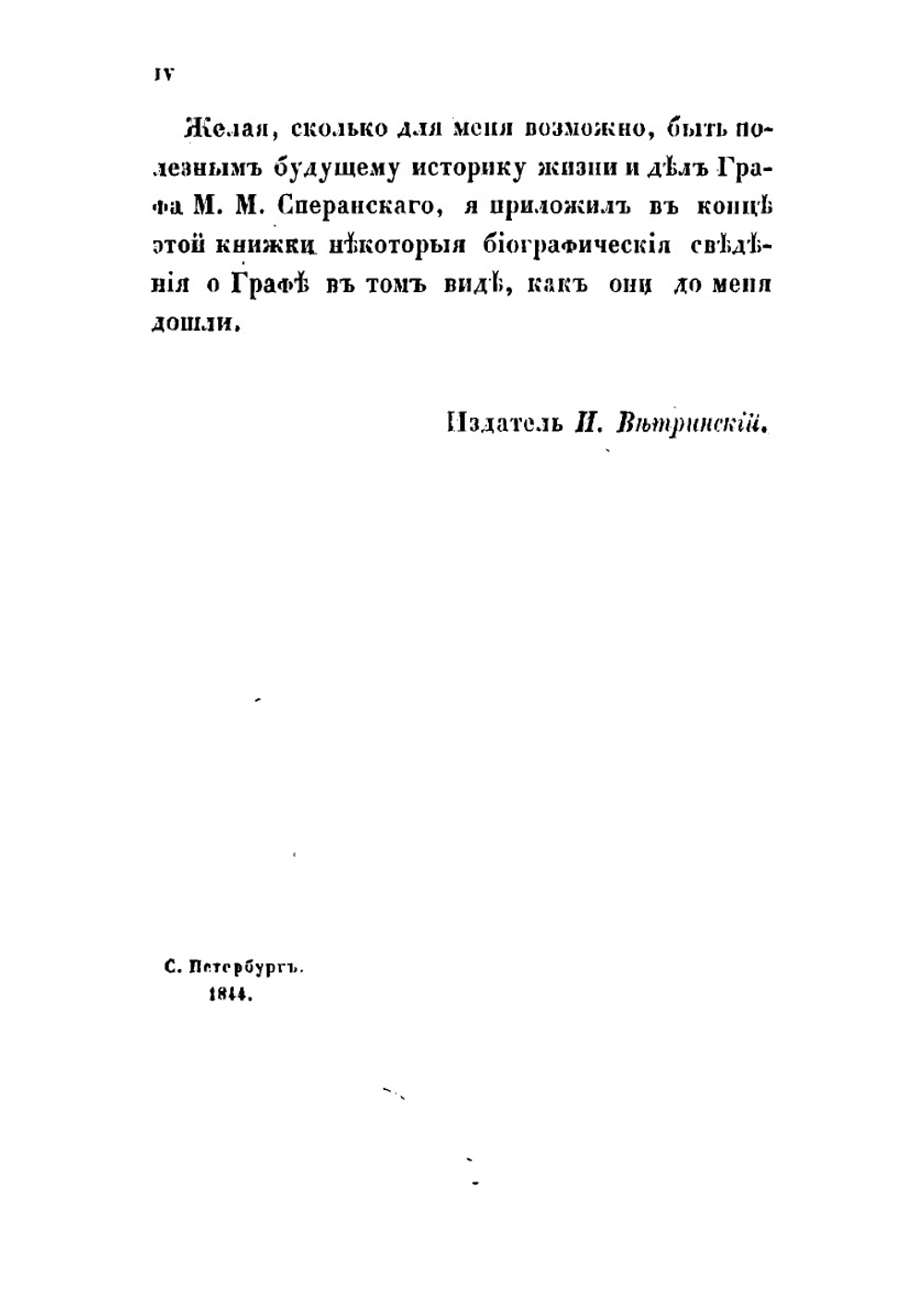 Правила высшего красноречия | Сперанский Михаил Михайлович