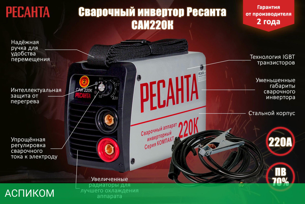 Сварочный инвертор Ресанта САИ-220К (65/37)