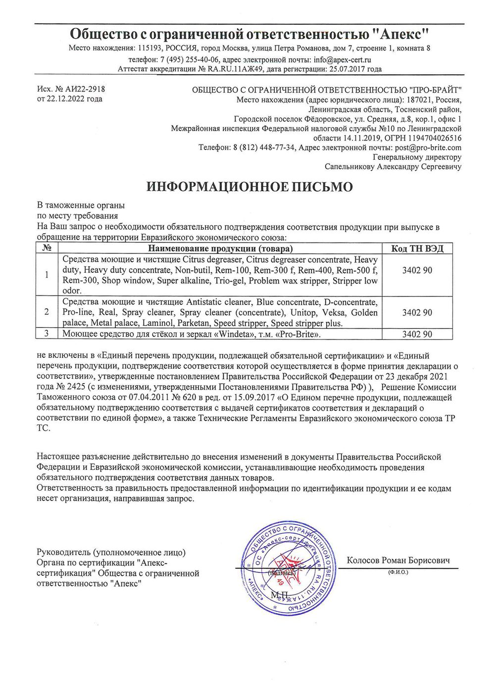 069-5 Rem-300 5л (4шт) Низко пенный обезжиривающий концентрат