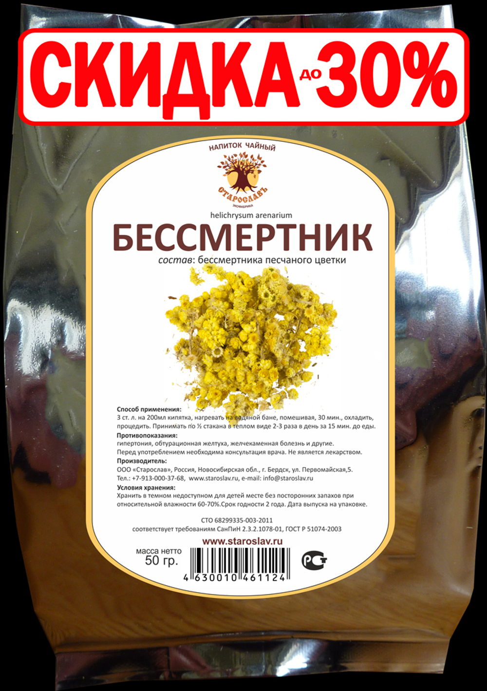 Бессмертник песчанный (цвет)
