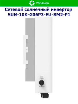 Сетевой солнечный инвертор Deye SUN-10K-G06P3-EU-BM2-P1 (10kW / 3P / PV 15kW)