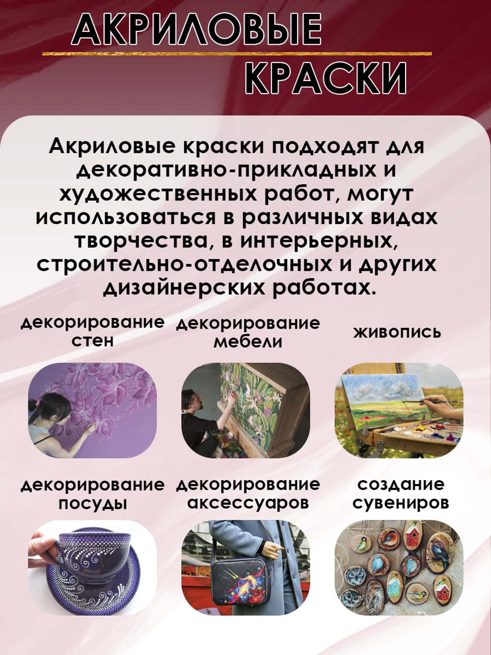 Акриловая краска глянцевая «Бордовая»