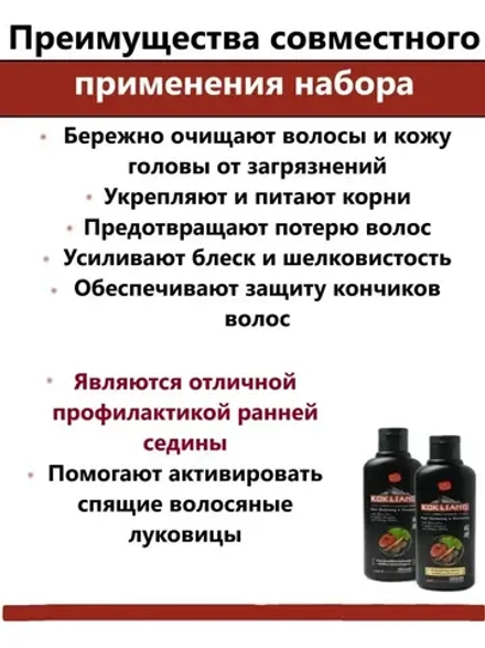 Тайский Шампунь и кондиционер для волос 2x100 мл