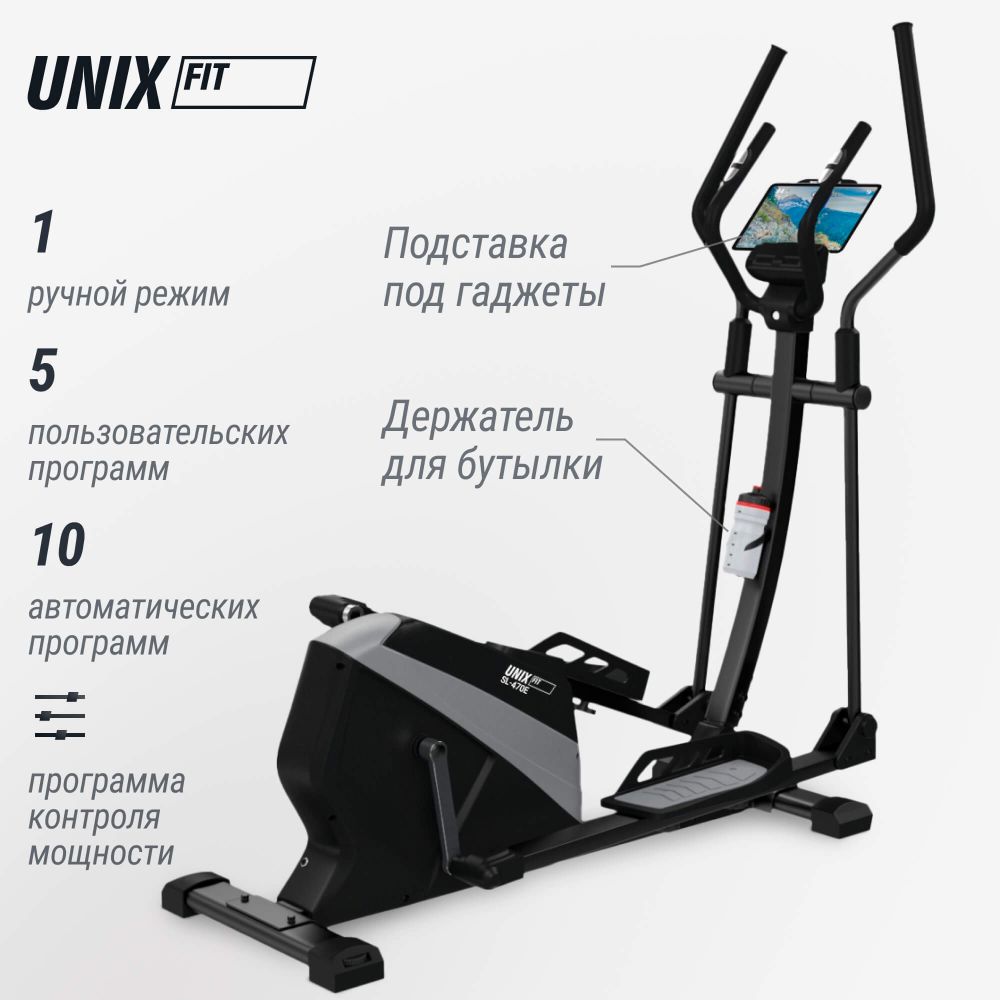 Эллиптический эргометр UNIX Fit SL-470E