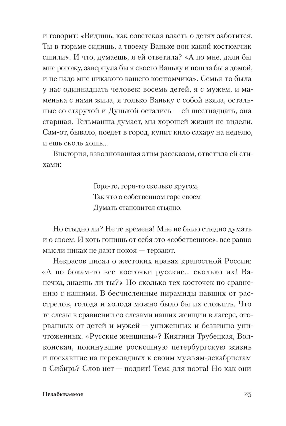 Незабываемое