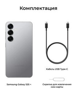 Samsung Galaxy S25+ 5G 12/512Gb Global Silver Shadow