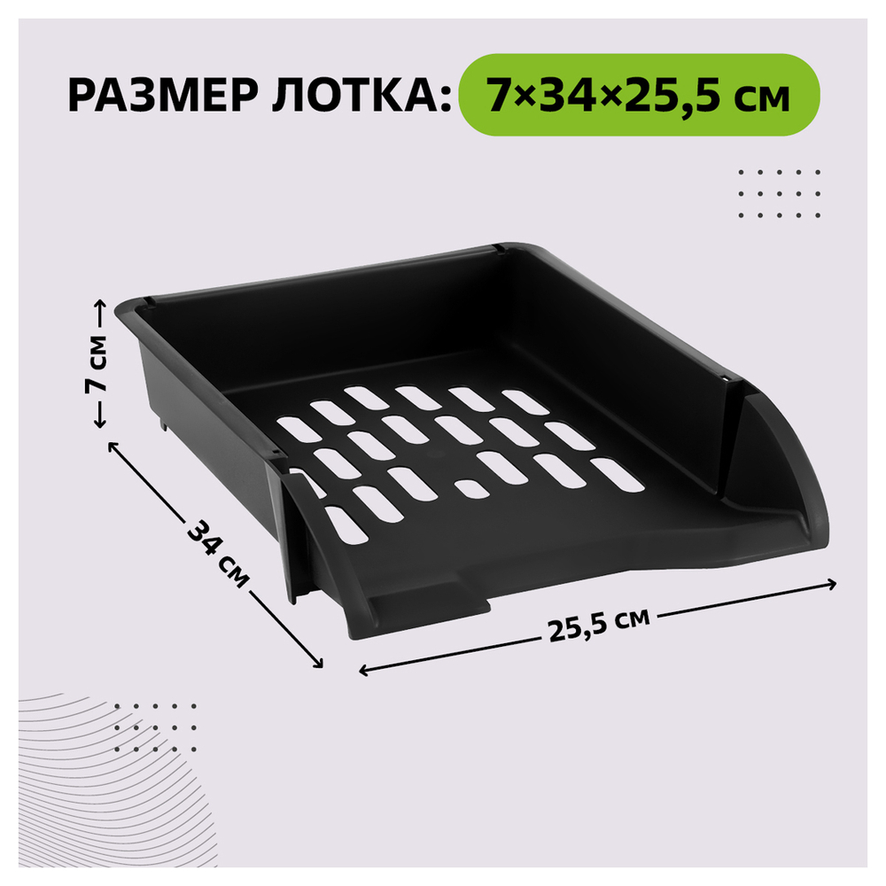 Лоток для бумаг горизонтальный СТАММ "Лидер", черный