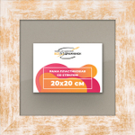 Рамка 20x20 для постера и фотографий RPS0121742-21