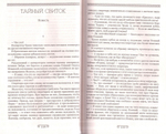 Тайный свиток. Исторический роман. Монах Варнава (Санин)