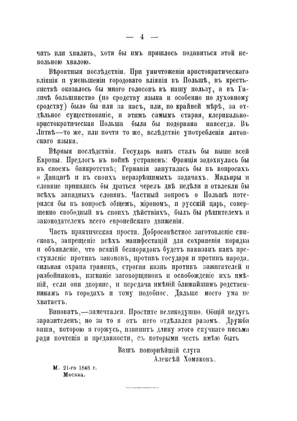 Польский вопрос | Н. И. Кареев