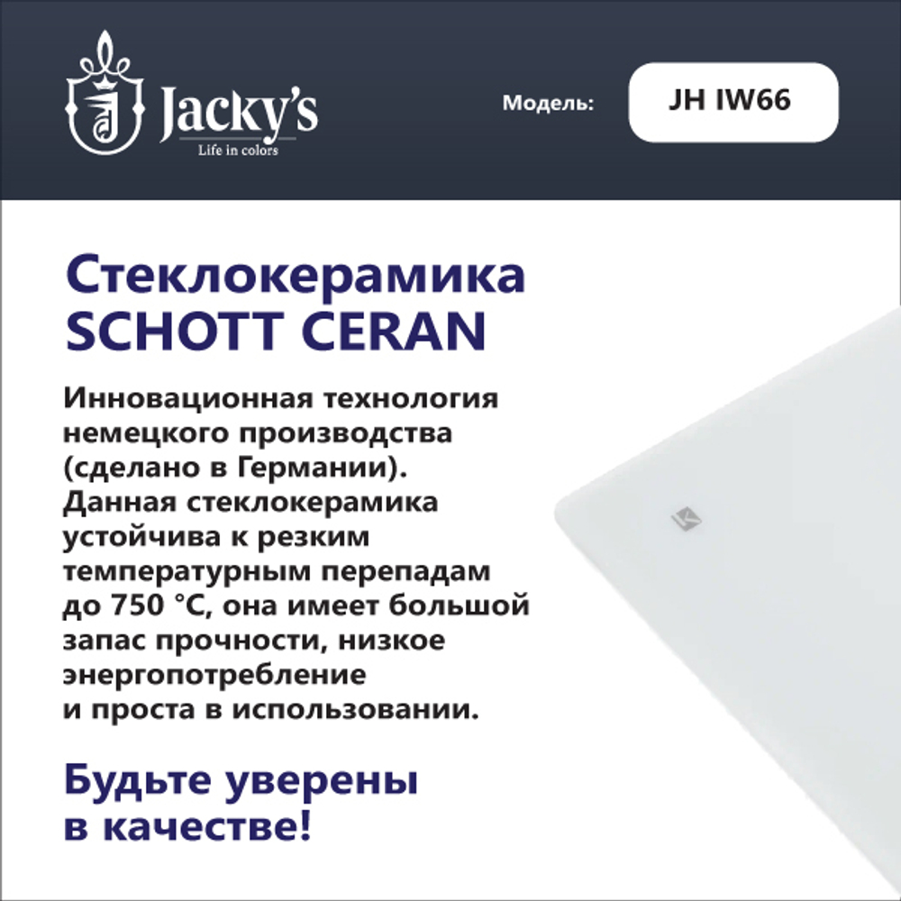 Индукционная варочная поверхность Jacky's JH IW66