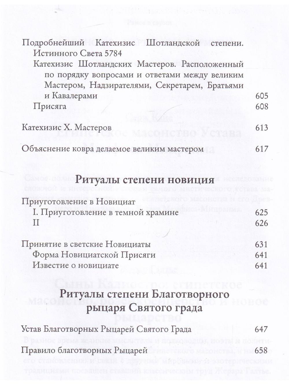 Системы и ритуалы российского масонства XVIII–XIX вв. Том II