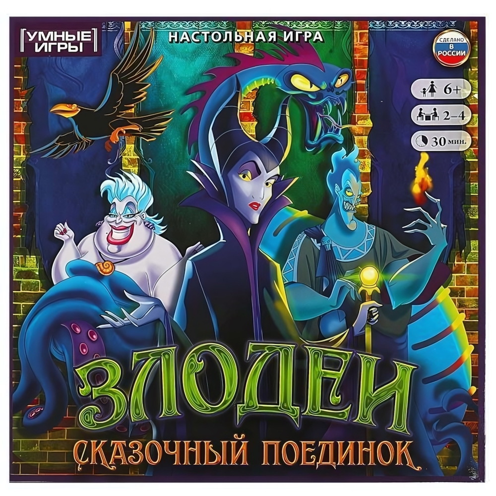 Игра-ходилка квадрат "Злодеи. Сказочный поединок" 40 карточек 4650250598015 (Умные игры)
