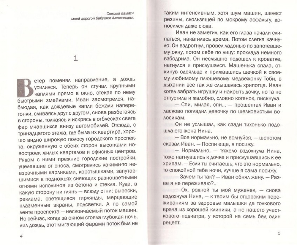Закхей. Повесть. Александр Горшков