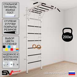 Шведская стенка Sv Sport 530 (Турник рукоход/Кольца)