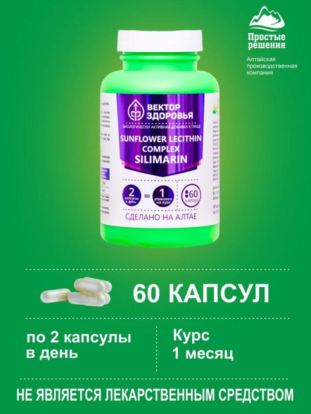 Комплекс лецитин подсолнечника с силимарином для печени, сосудов и ЦНС