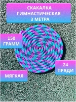 Скакалка для художественной гимнастики