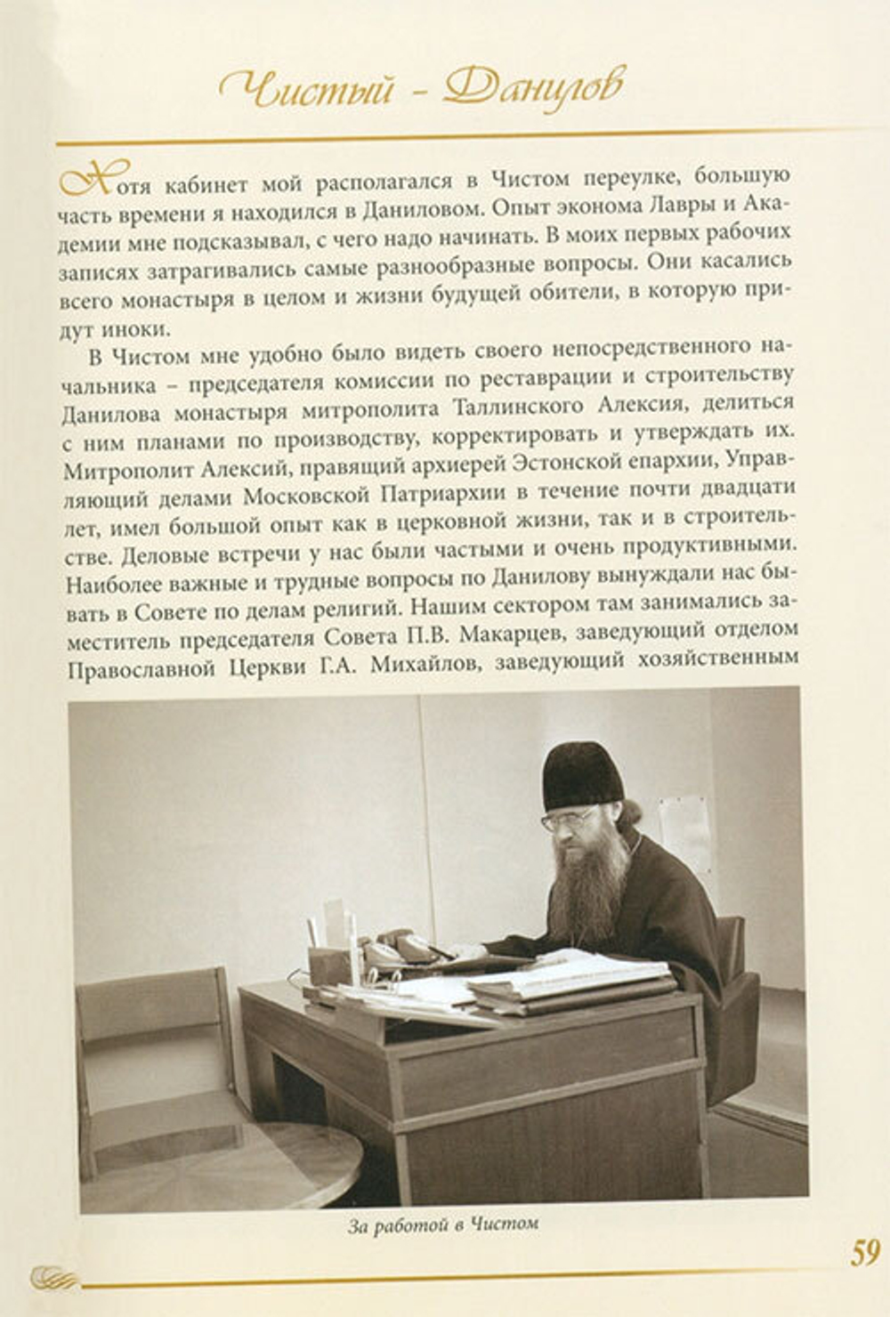 eto-bylo-chudo-bozhie-istoriya-vozrozhdeniya-danilova-monastyrya-110495-555879