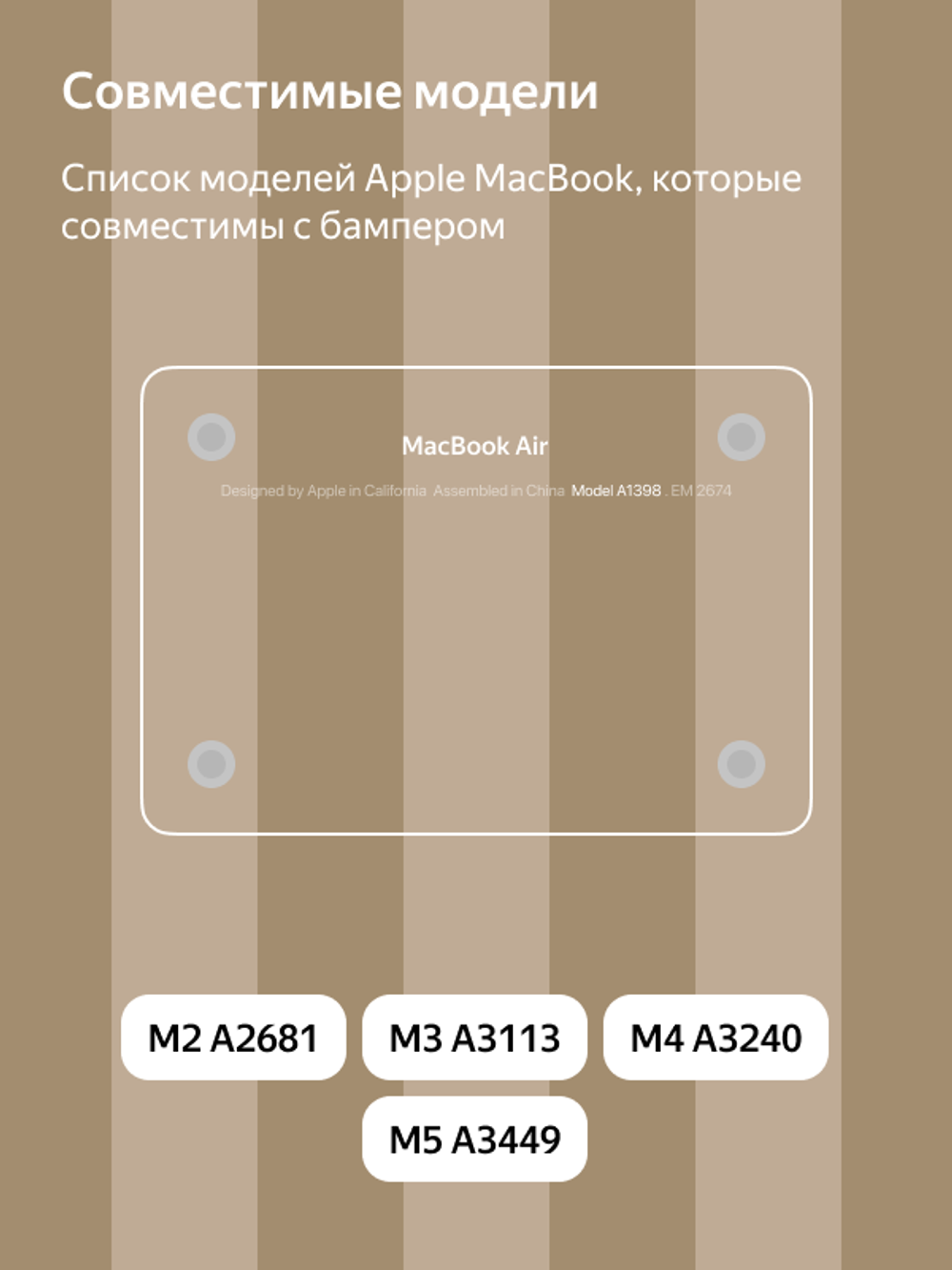 Бампер MosSeller c подставкой для MacBook Air 15.3 (M2, M3, M4, M5), Бежевый