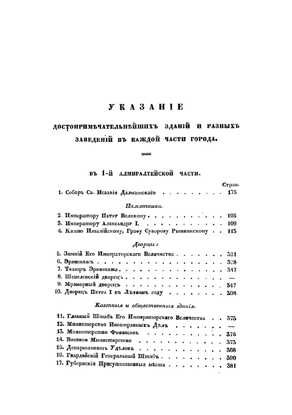 Путеводитель по Санктпетербургу и окрестностям его | Пушкарев Иван Ильич