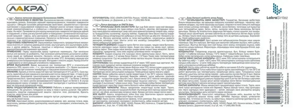 ЛАКРА краска ВД фасадная, латексная, белоснежная, 14 кг