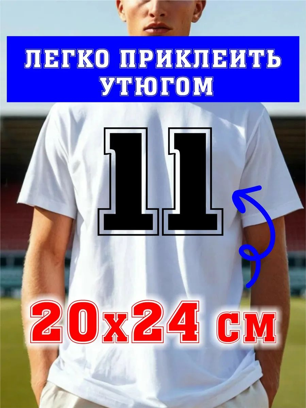 Термо наклейка цифра 1 на спортивную одежду