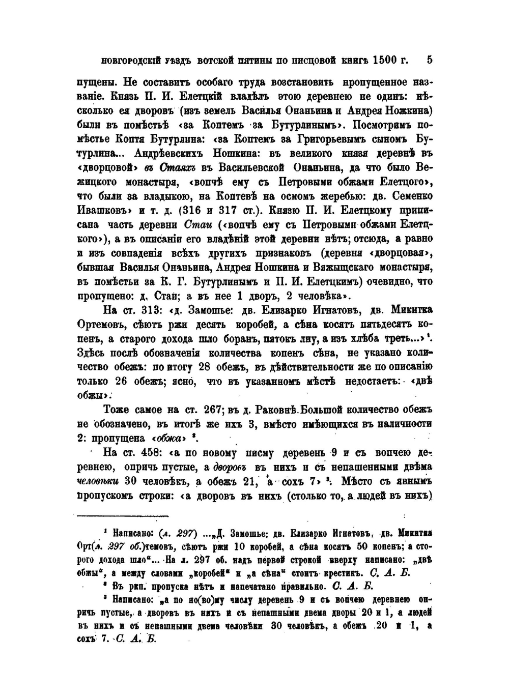 Новгородский уезд Вотской пятины по Писцовой книге 1500 года | С. Тихомиров