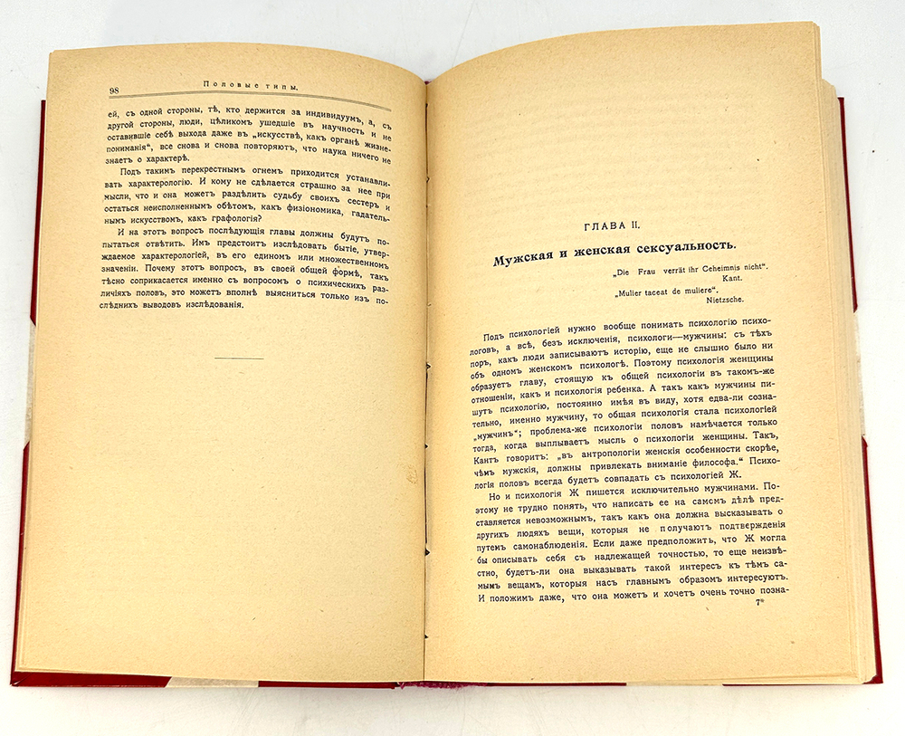 Вейнингер О. Пол и характер. Теоретическое исследование. Перевод с немецкого В. Лихтенштадта. 1909г
