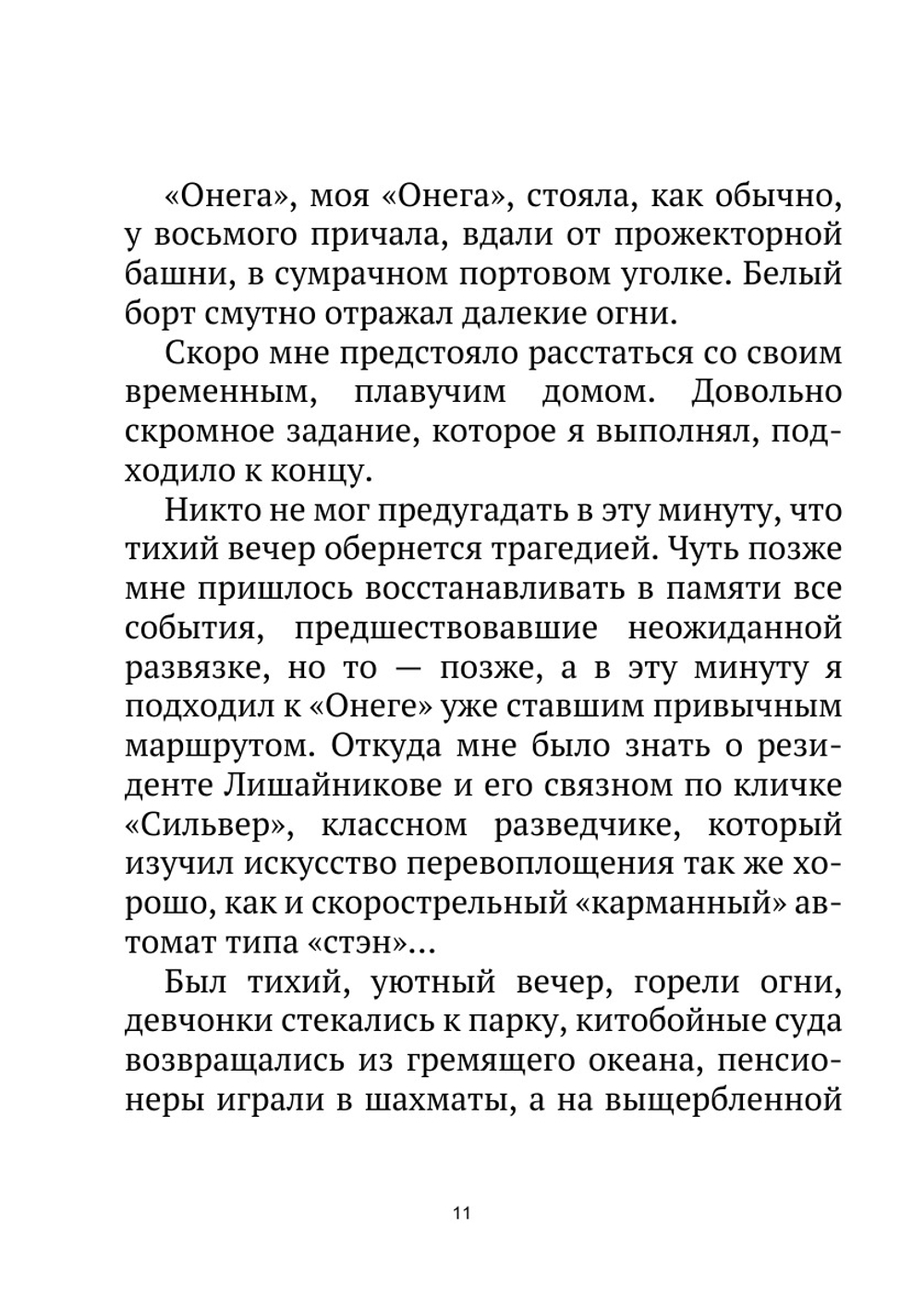 Журнал "Искатель". № 04,1967 | Коллектив Авторов