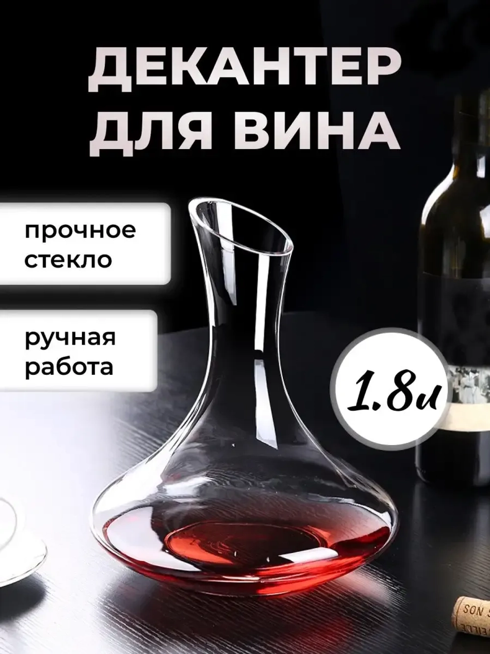 Декантер для вина графин кувшин напитков аксессуары сосуд