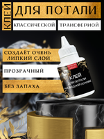 Комбо набор клей и лак для потали 20 мл и 25 мл
