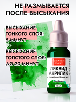 Жидкая акриловая краска ЛИКВИД АКРИЛИК «Зелёная»