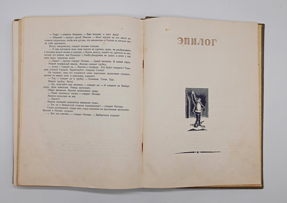 "Трилогия о Максиме". Г.Козинцев, Л.Трауберг. 1939г.