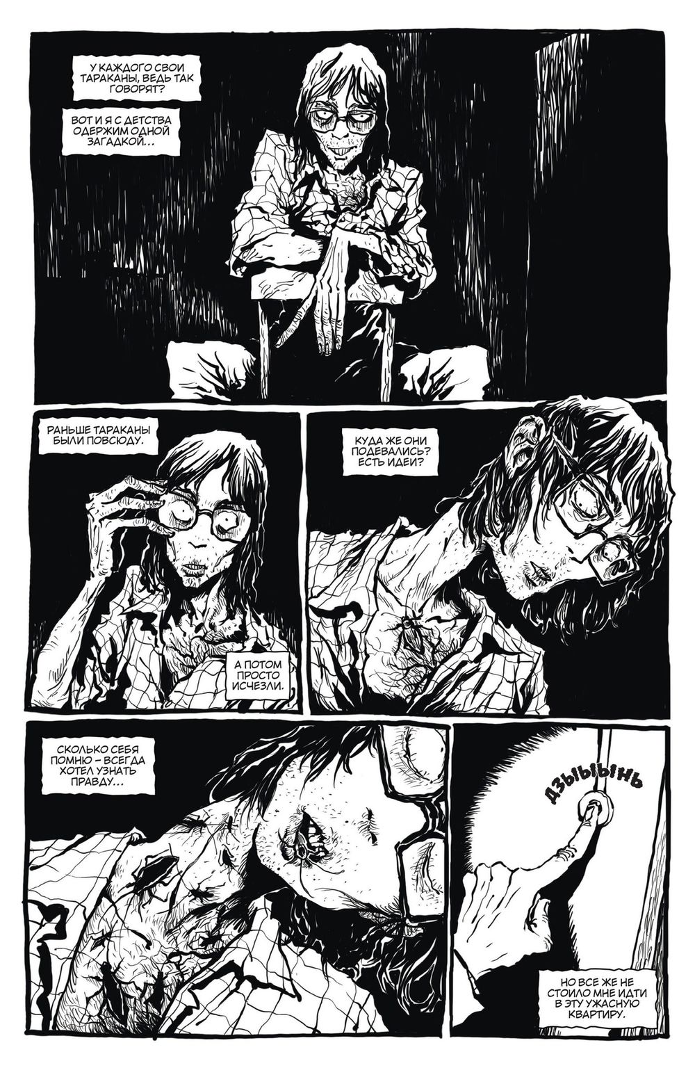 Комикс Психопанорама. Александр Андрианов