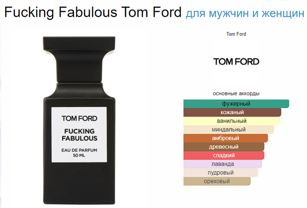 Tom Ford Fucking Fabulous