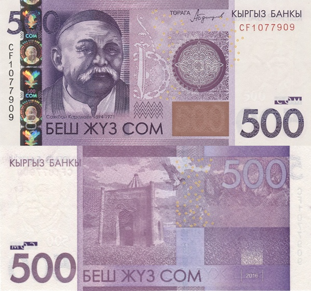 Киргизия 500 сом 2010-2016 Мавзолей Манаса UNC