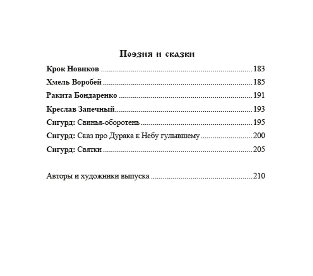 Вещий. Альманах славяно-русского язычества Выпуск №2