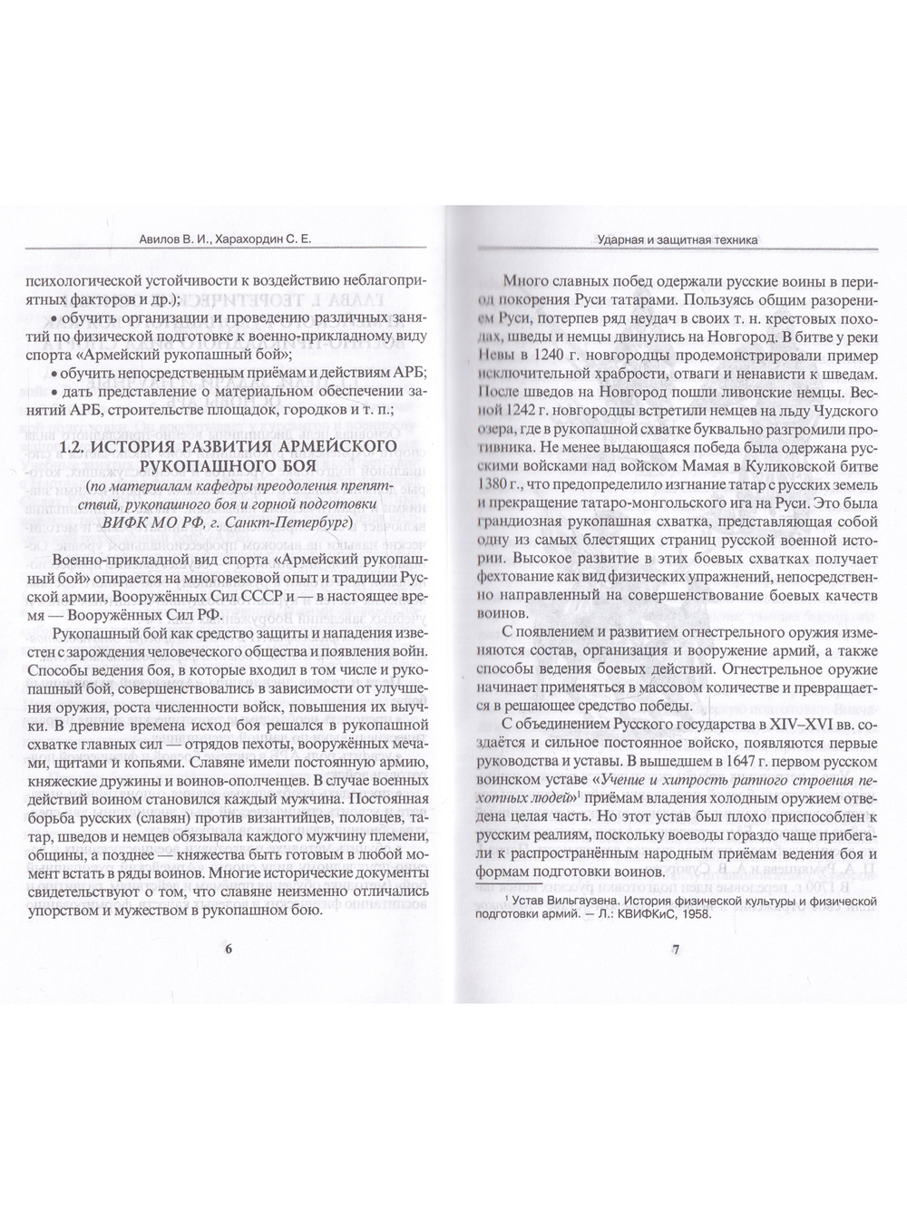 Ударная и защитная техника. Серия Основы Армейского рукопашного боя.