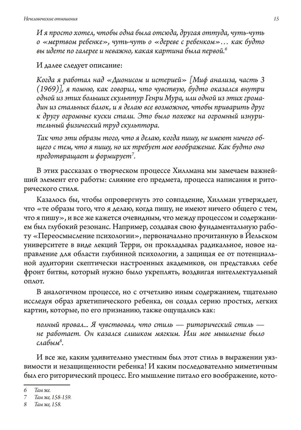 Нечеловеческие отношения (PDF)