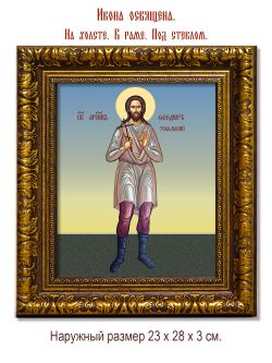 Феодор Иванов Тобольский мученик. Икона на холсте.