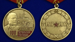 Медаль "100-летие Октябрьской Революции"