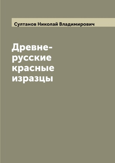 Древне-русские красные изразцы | Султанов Николай Владимирович