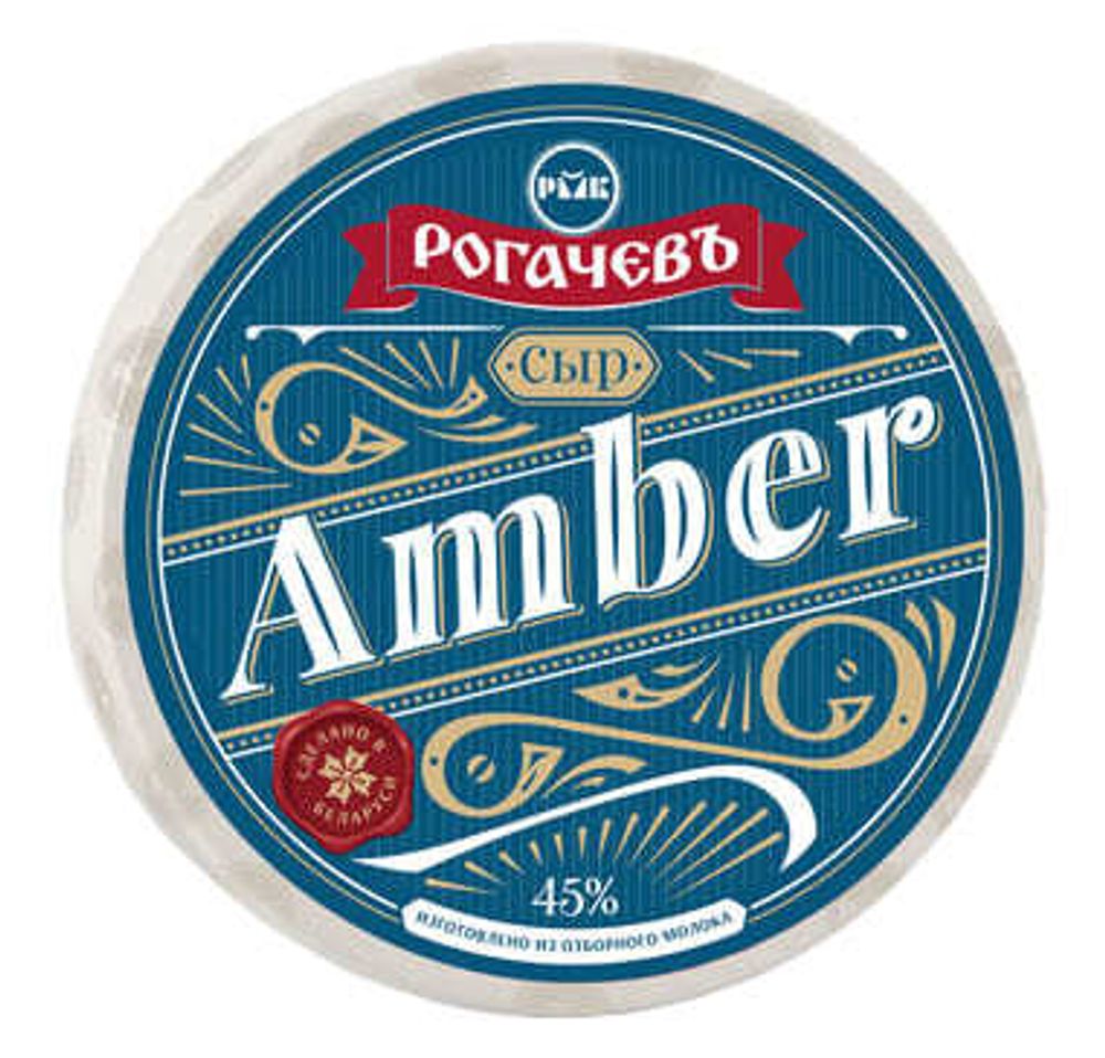 Сыр твердый &quot;Amber&quot; 45% Рогачев - купить не дорого в Москве