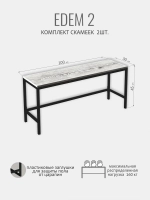 Комплект скамеек EDEM