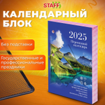 Календарь настольный перекидной на 2025 г. 160 л. блок офсет цветной 2 краски STAFF ПРИРОДА (10 штук в упаковке)